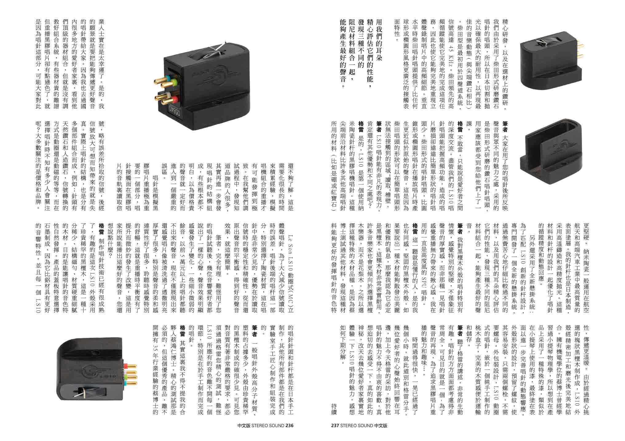 Stereo Sound Interview Le Son LS10